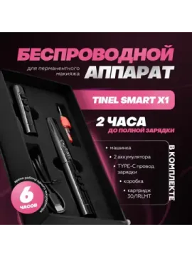 SMART X1 - АППАРАТ ДЛЯ ТАТУАЖА ОТ TINEL
