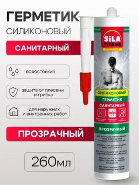Герметик силиконовый санитарный прозрачный 260мл Sila titana 2966