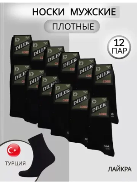 Носки Дилек черные с лайкрой плотные