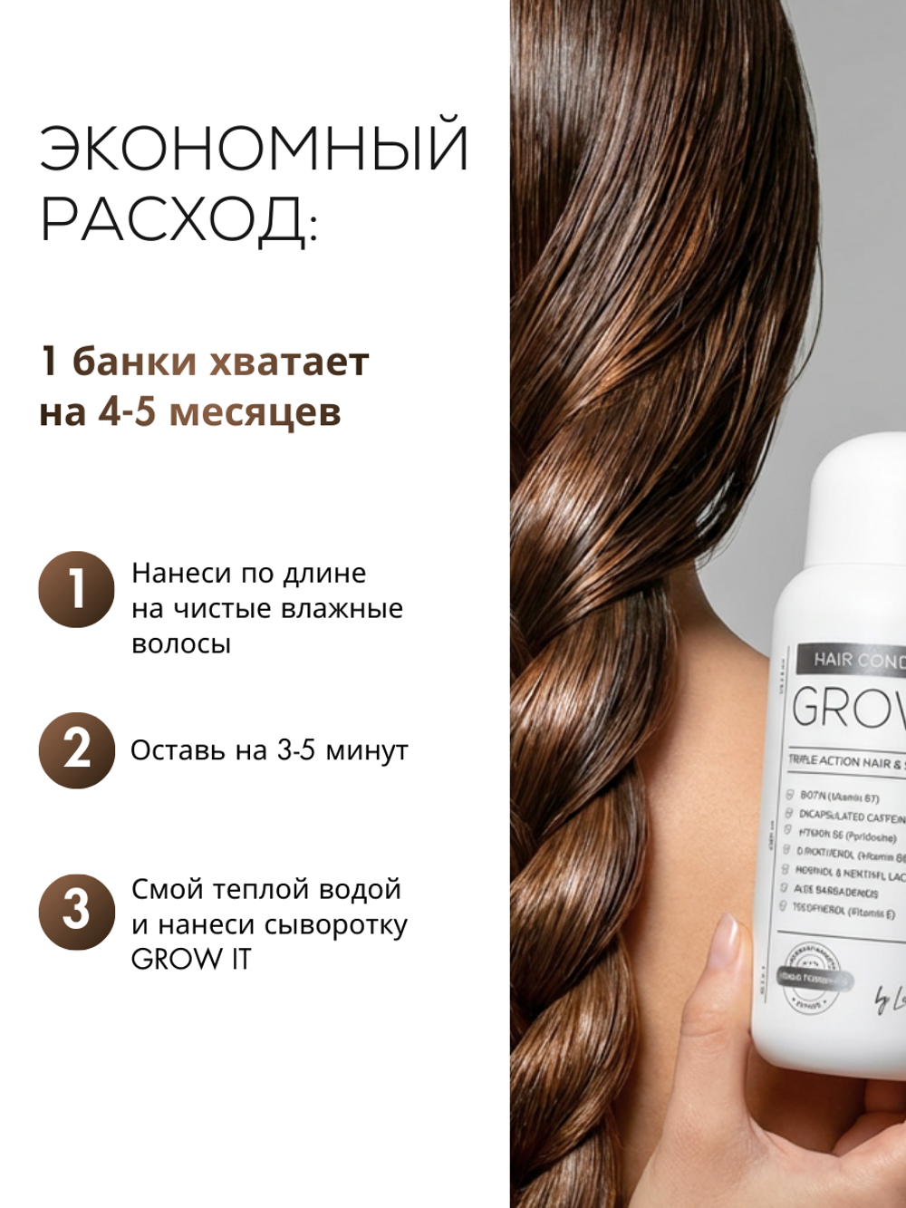 Бальзам-кондиционер для роста и восстановления волос GROW IT