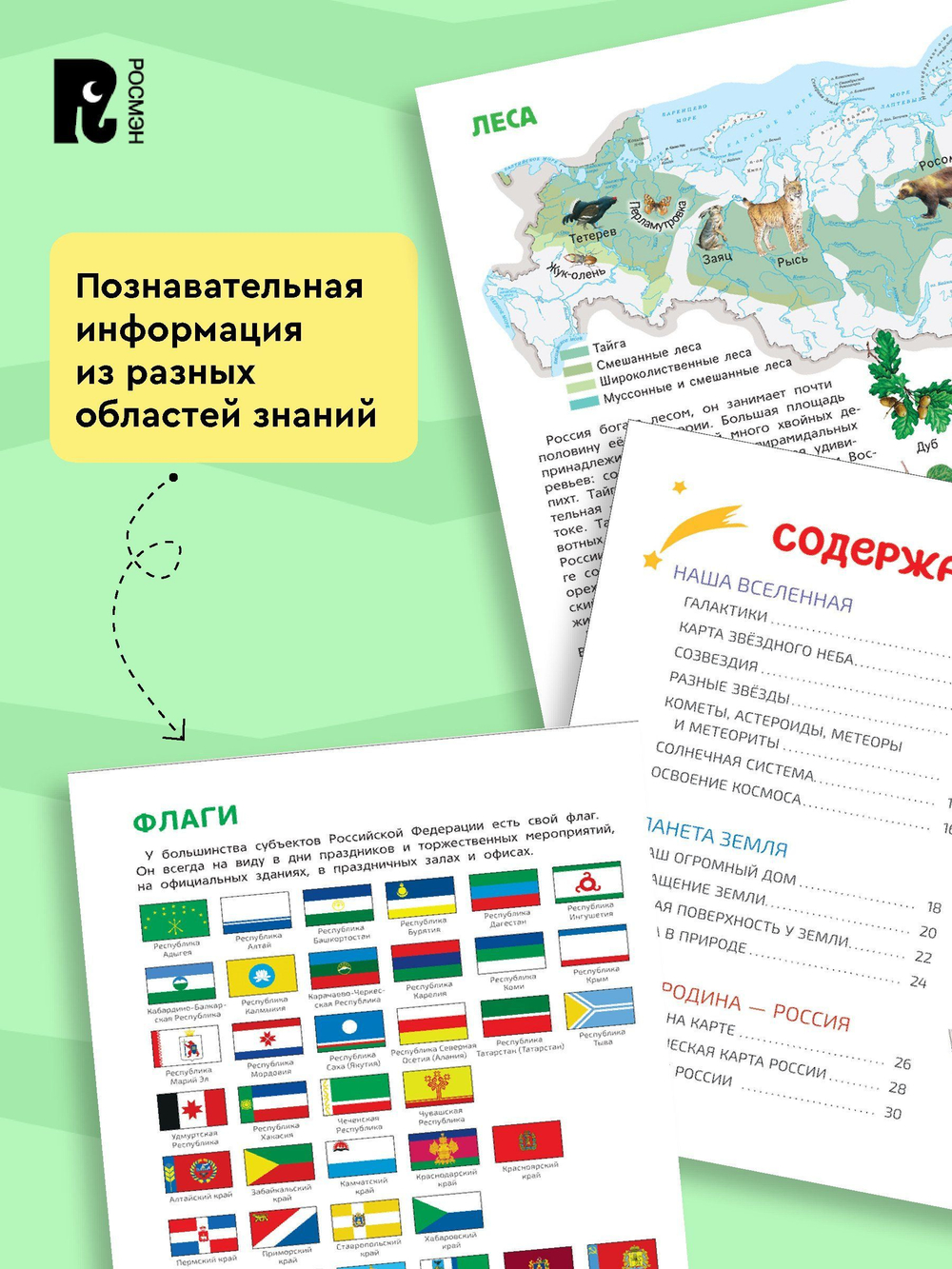 Мир и человек. Мой любимый географический атлас
