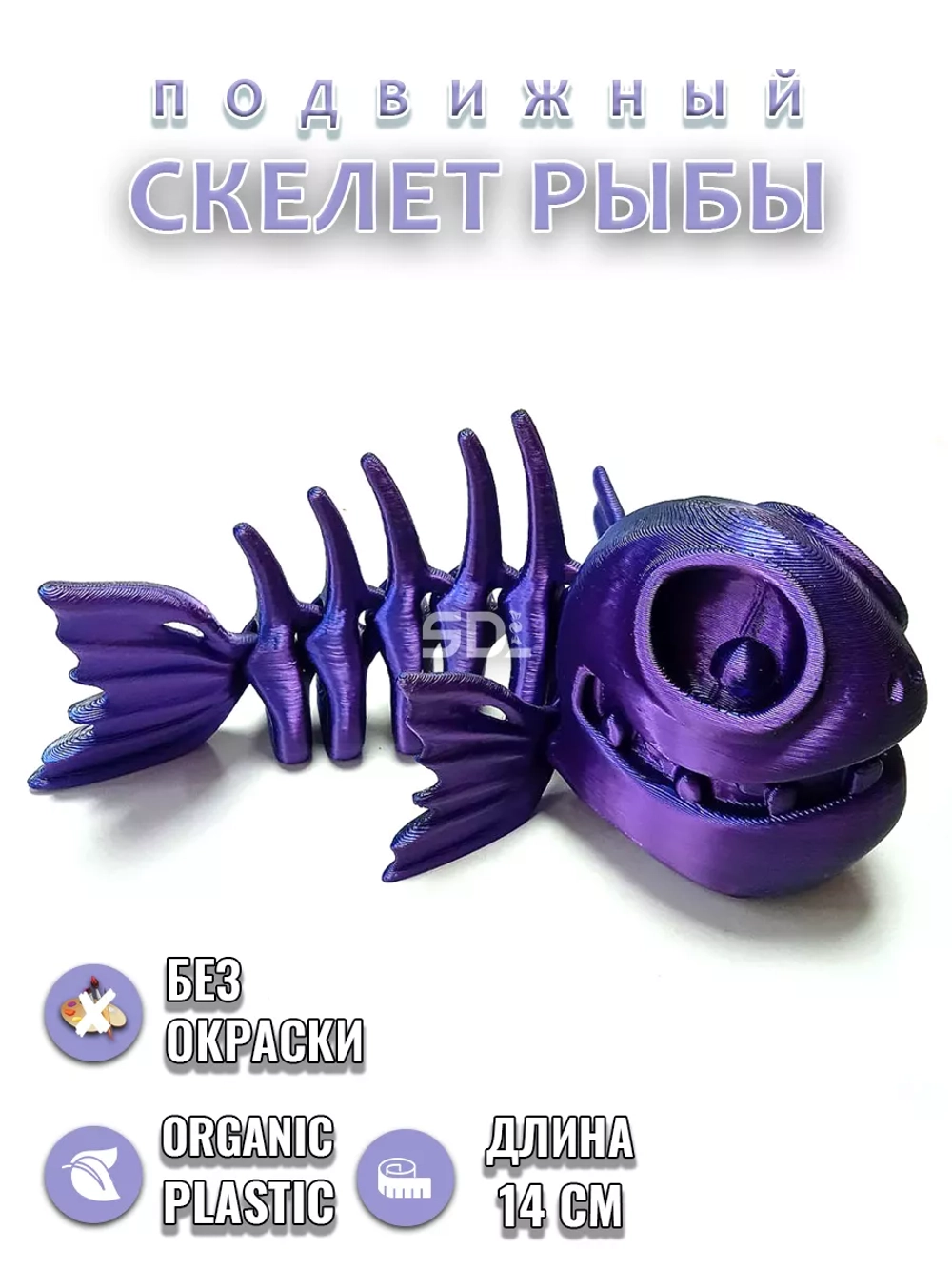 Скелет Рыба