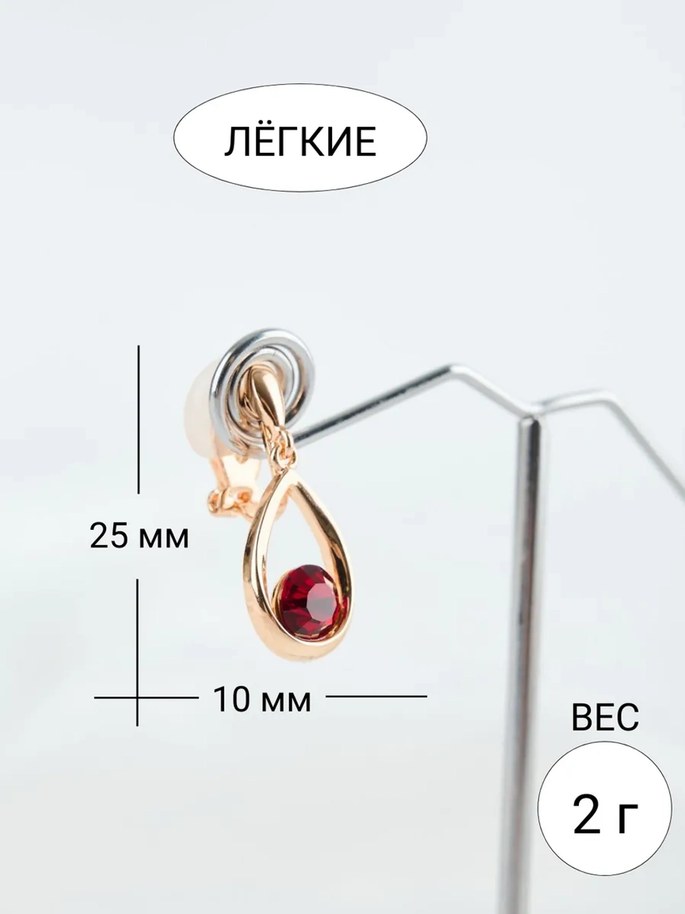Клипсы-капли Белла с красными кристаллами Swarovski