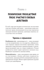 Книга для семей комбатантов. Как помочь адаптироваться к мирной жизни