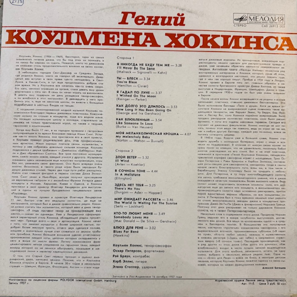 Виниловая пластинка Коулмен Хокинс — Гений Коулмена Хокинса (Мелодия) LP