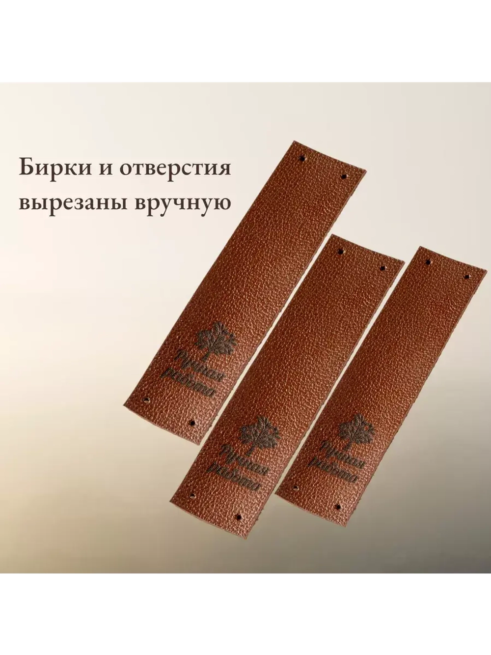 Набор бирок для рукоделия 10 шт.