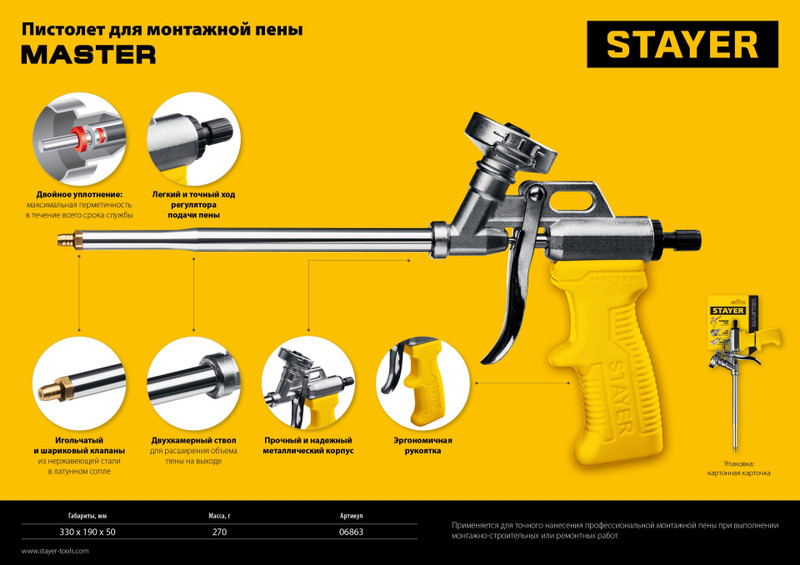 STAYER Master, металлический пистолет для монтажной пены (06863_z02)