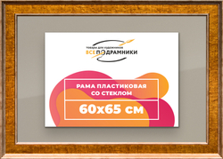 Рамка 60x65 для постера и фотографий
