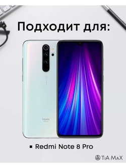 Чехол на Xiaomi Redmi Note 8 pro