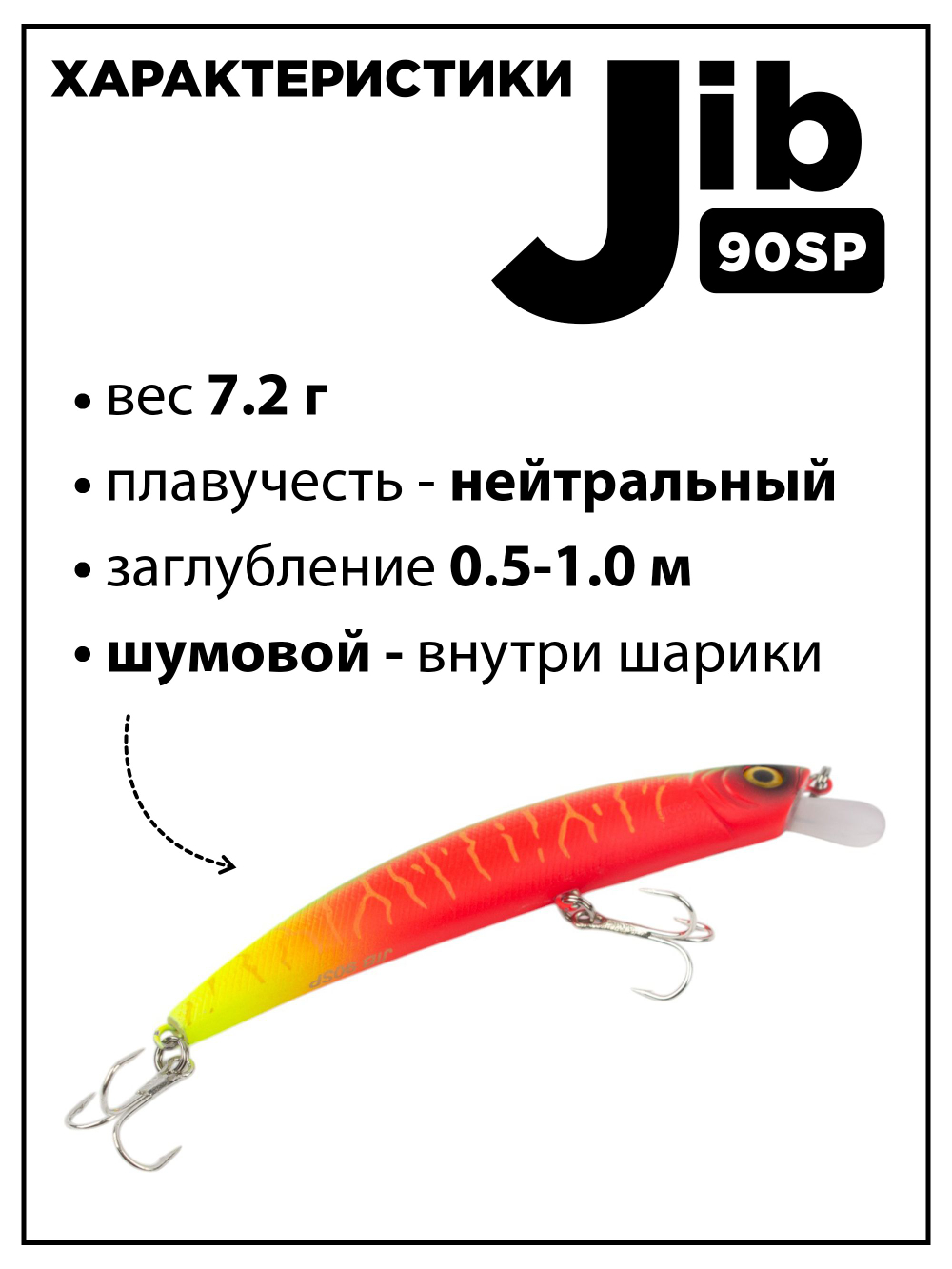 Воблер шумовой Минноу JIB 90SP 90 мм 7.2 г цвет #33