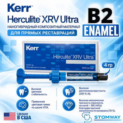 Herculite XRV Ultra Enamel B2, шприц 4гр, наногибридный композит