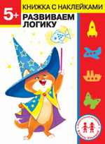 ДОШКОЛЬНАЯ АКАДЕМИЯ Е. Ульевой с наклейками