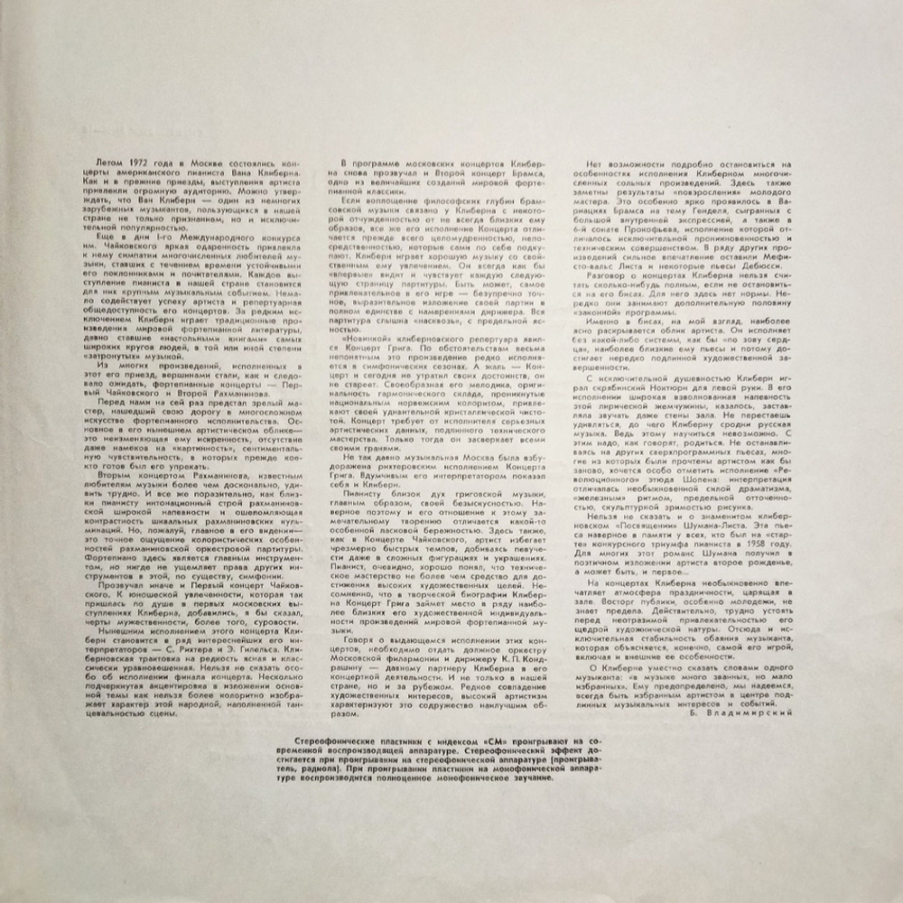 Ван Клиберн / Ван Клиберн В Москве (6LP)