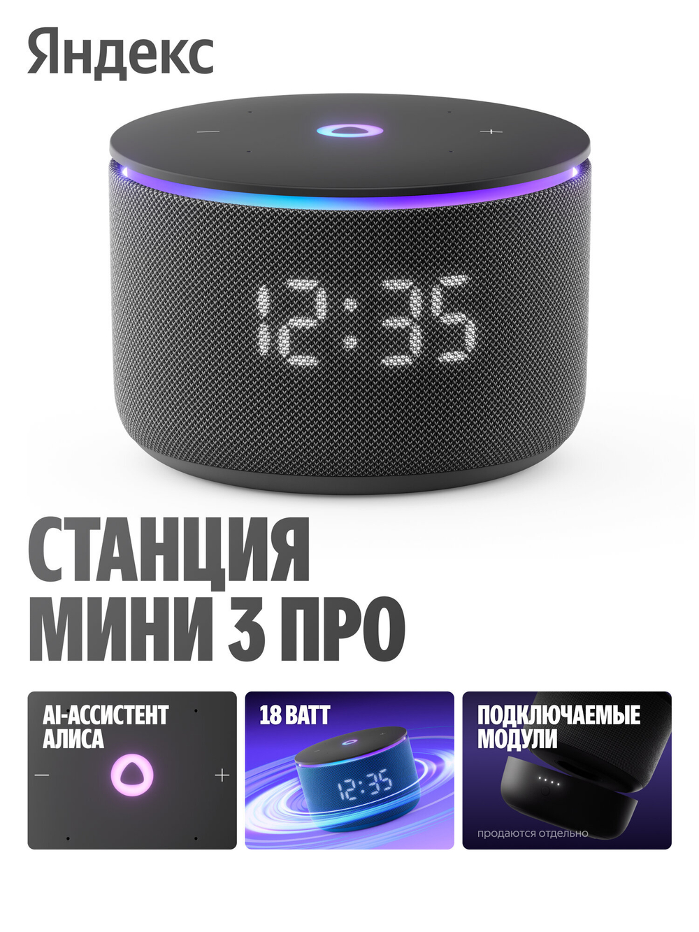 Умная колонка Яндекс Станция Мини 3 Про - черная