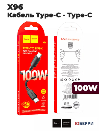 Кабель X96 Type-C - Type-C 100W 5A