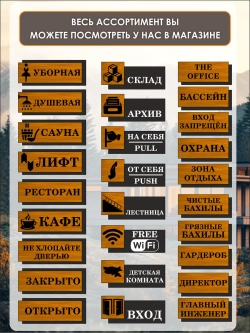 Табличка на дверь информационная - комплект 2шт