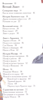 Иллюстрированная Библия для школьников