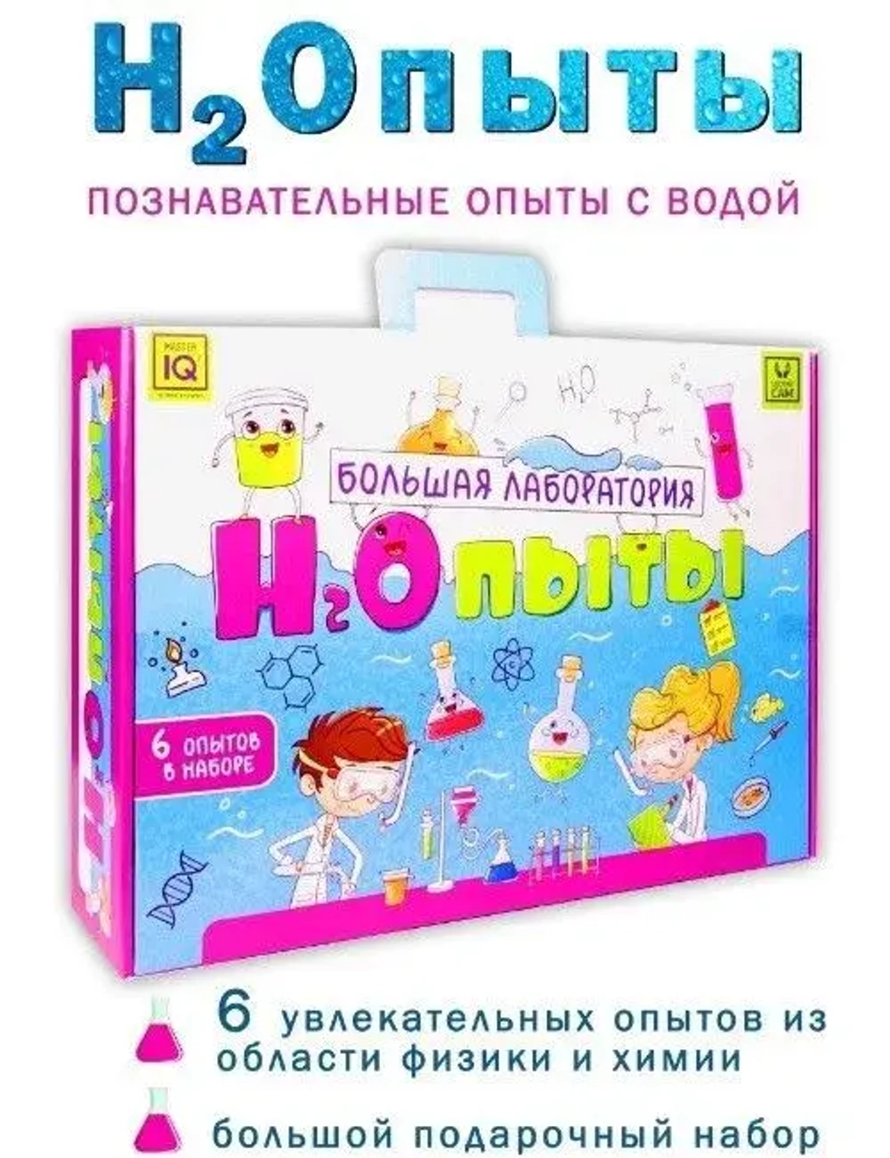 Большая лаборатория Master IQ "Н2О"