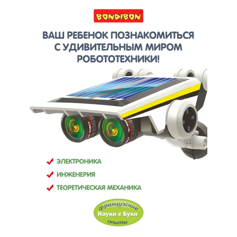 Французские опыты Науки с Буки Солнечный робот 14 в1