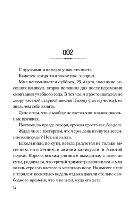 Ранобэ История о ранах