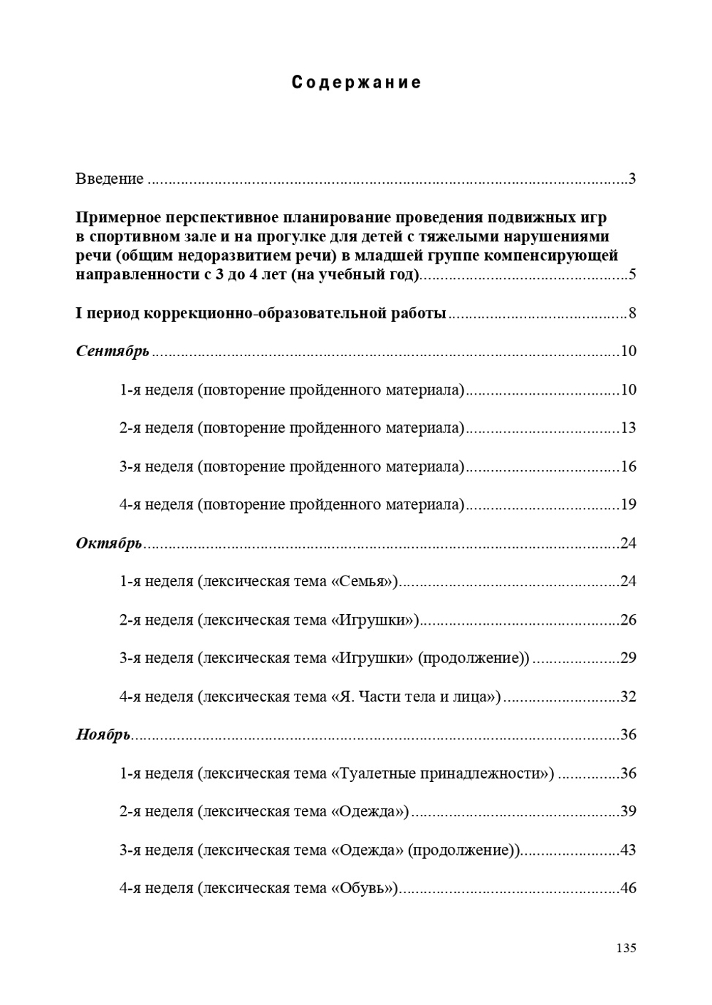 Картотека подвижных игр в спортивном зале и на прогулке для детей с ТНР с 3 до 4 лет. (Методический комплект программы Н. В. Нищевой)