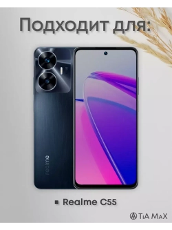 Чехол на Realme C55