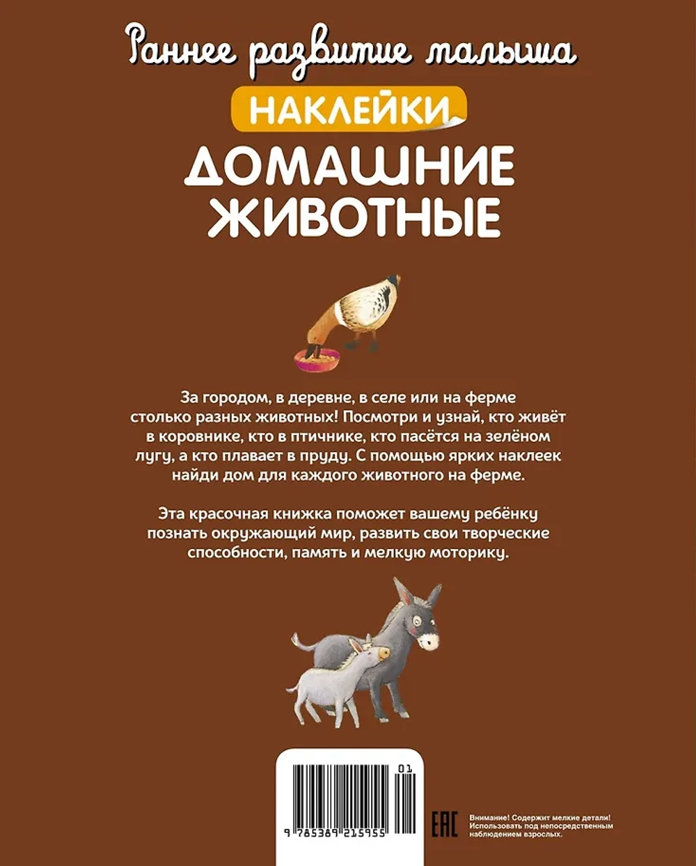 Домашние животные. Наклейки