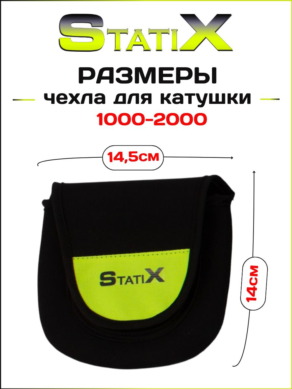 Чехол для рыболовной катушки размер S (до 2000)