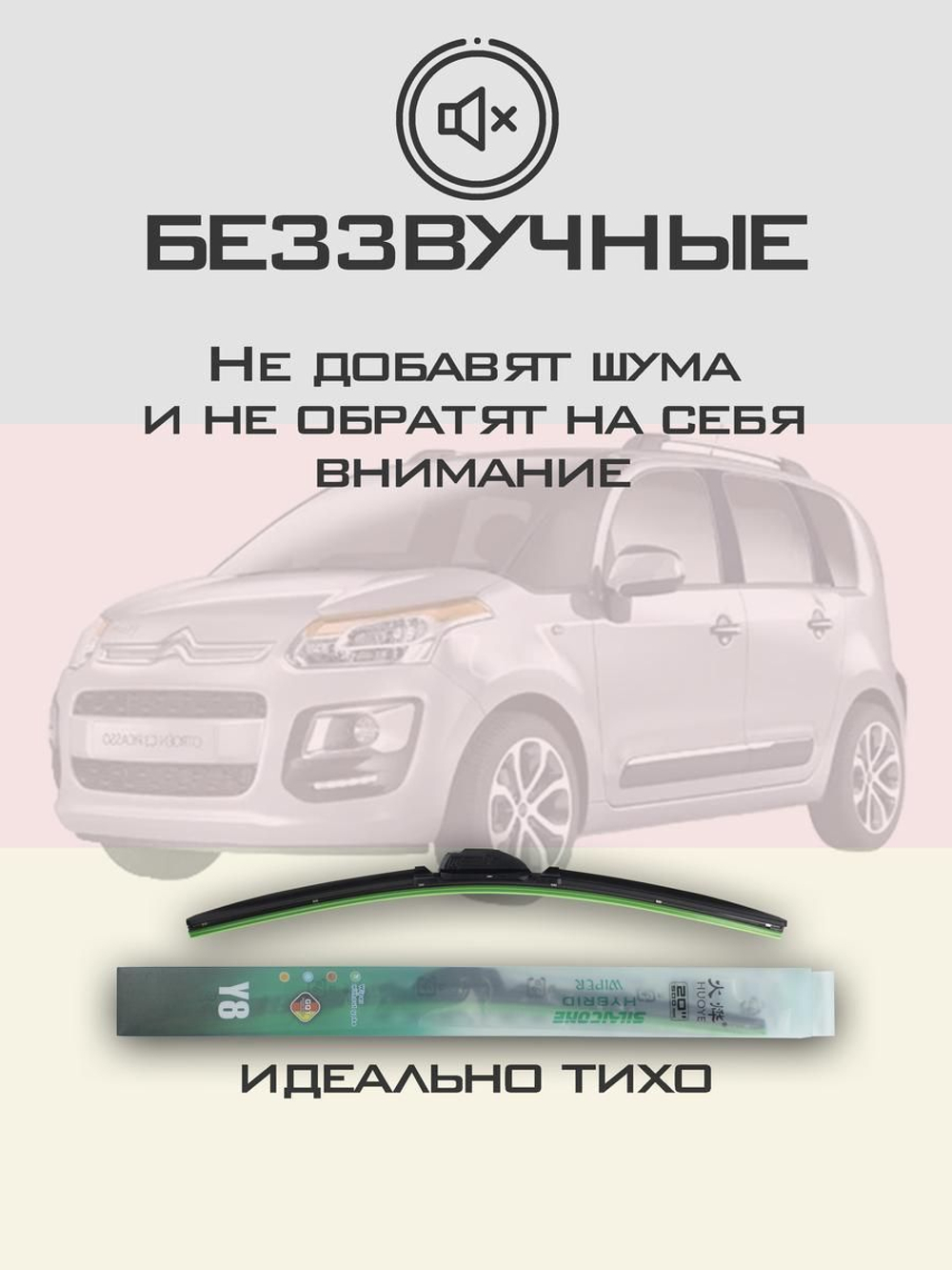 Щетки стеклоочистителя HUOYE Y8 700/400 мм на Citroen C3Picasso | Bayonet arm