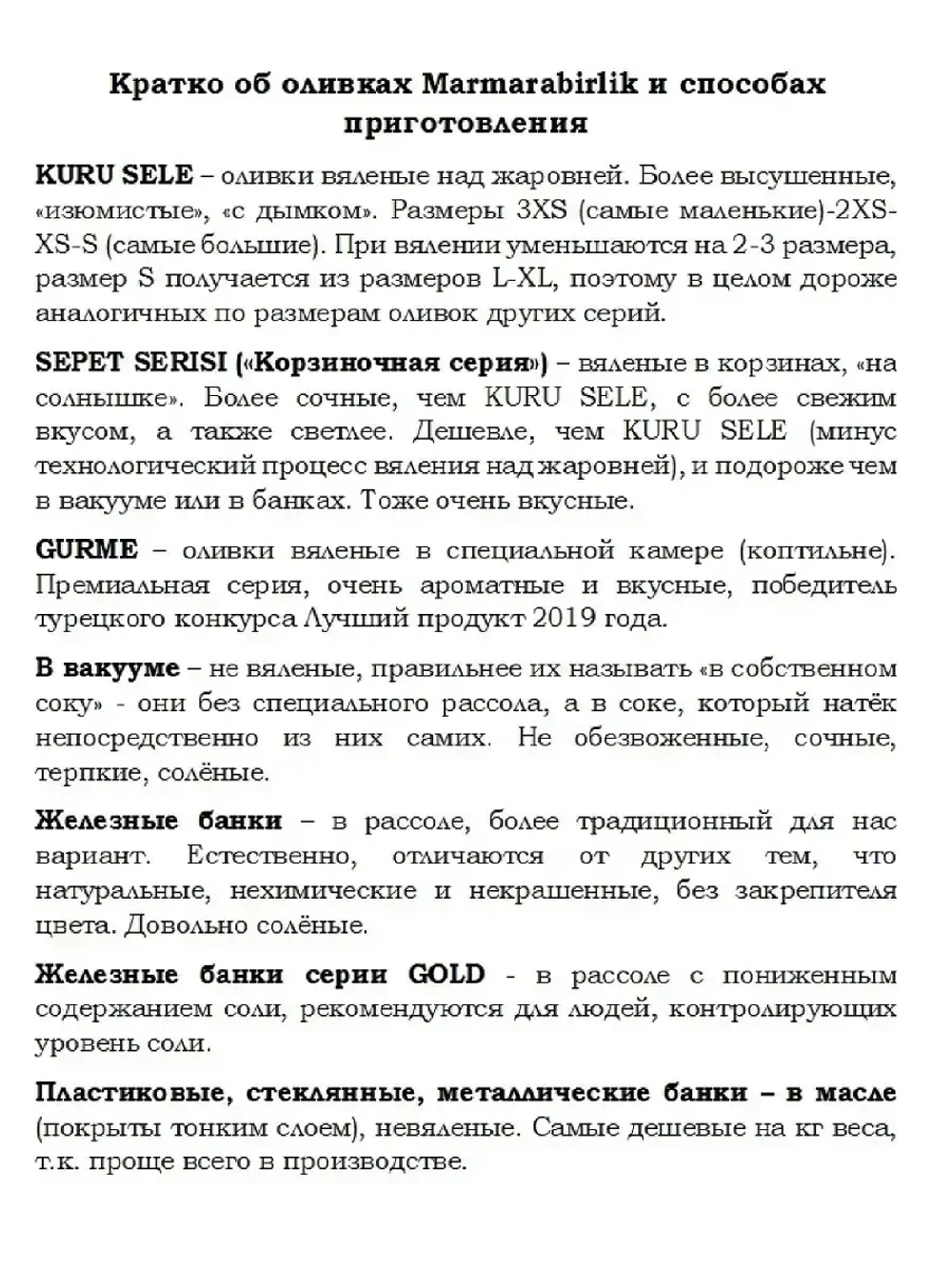 Турецкие маслины Marmarabirlik sepet serisi вяленые, М