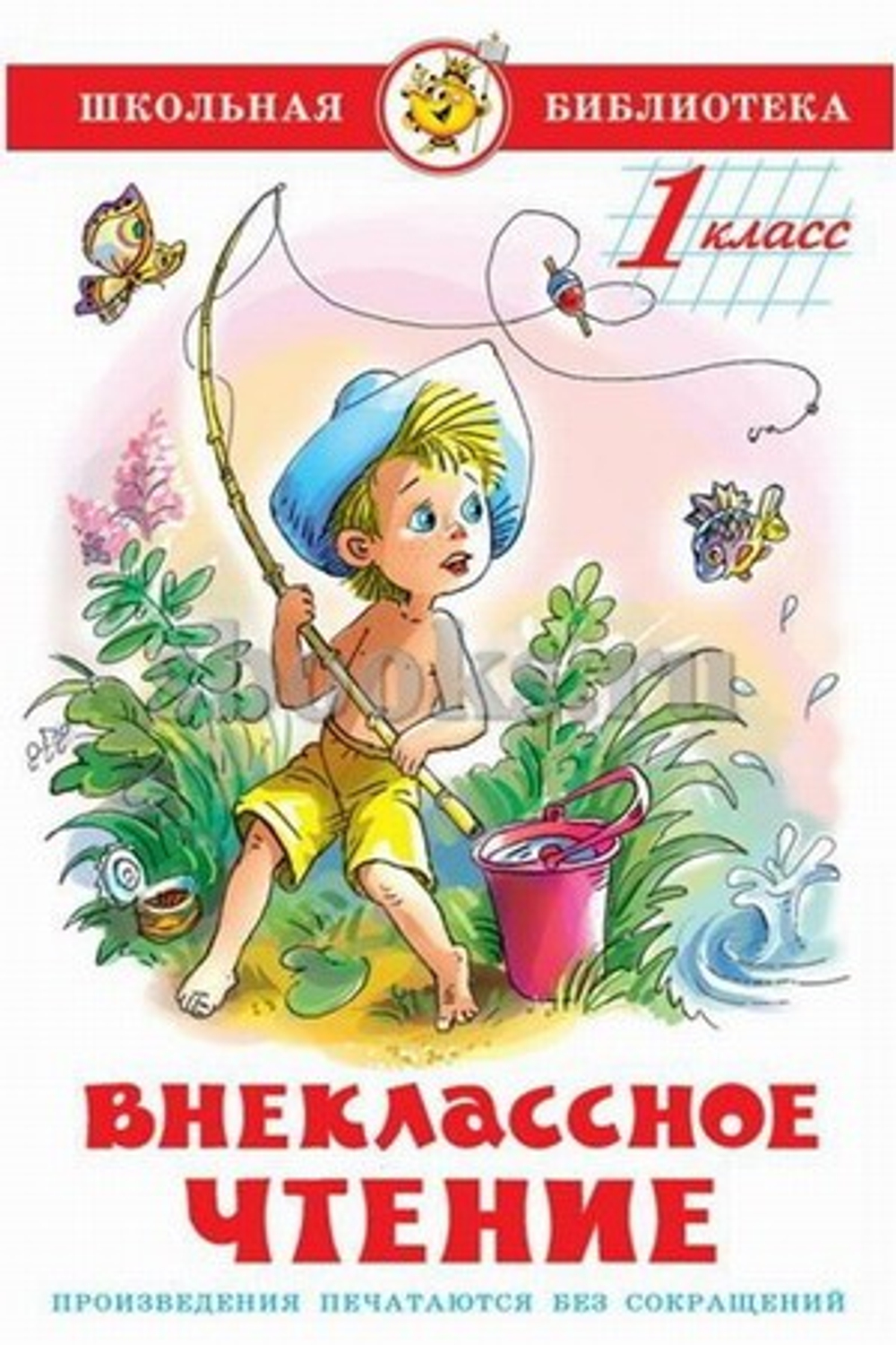 Внеклассное чтение (для 1-го класса), изд.: Атберг, авт.: Драгунский, Коваль, Ушинский, Пришвин, Скребицкий, серия.: Школьная библиотека