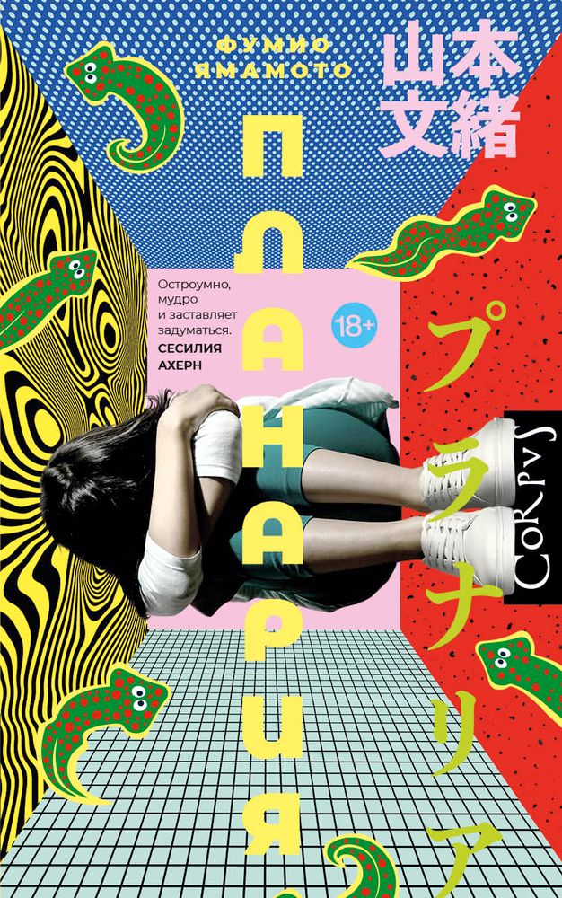 Планария Планария