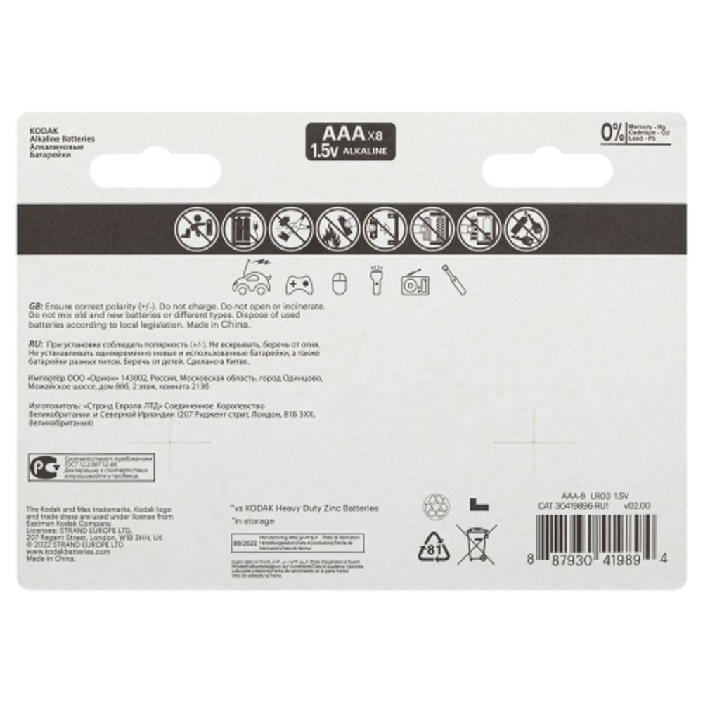 Батарейки Kodak LR03 4+4BL MAX SUPER Alkaline AAA | Батарейки Щелочные (Алкалиновые)