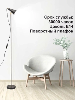 Торшер напольный с абажуром стальной