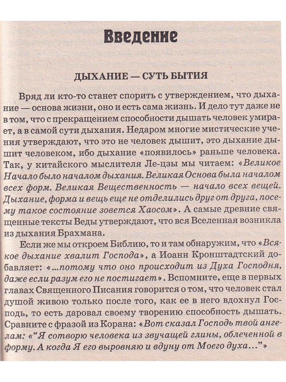 Целебное дыхание: Способы извлечения от всех болезней
