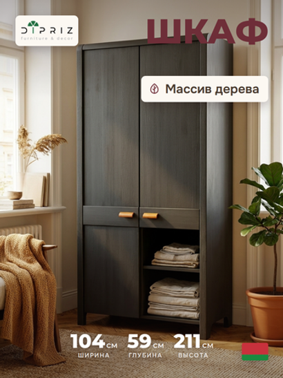 Шкаф для одежды деревянный 2 двери Мадейра 104х59х211 см из массива сосны, с полками и штангой