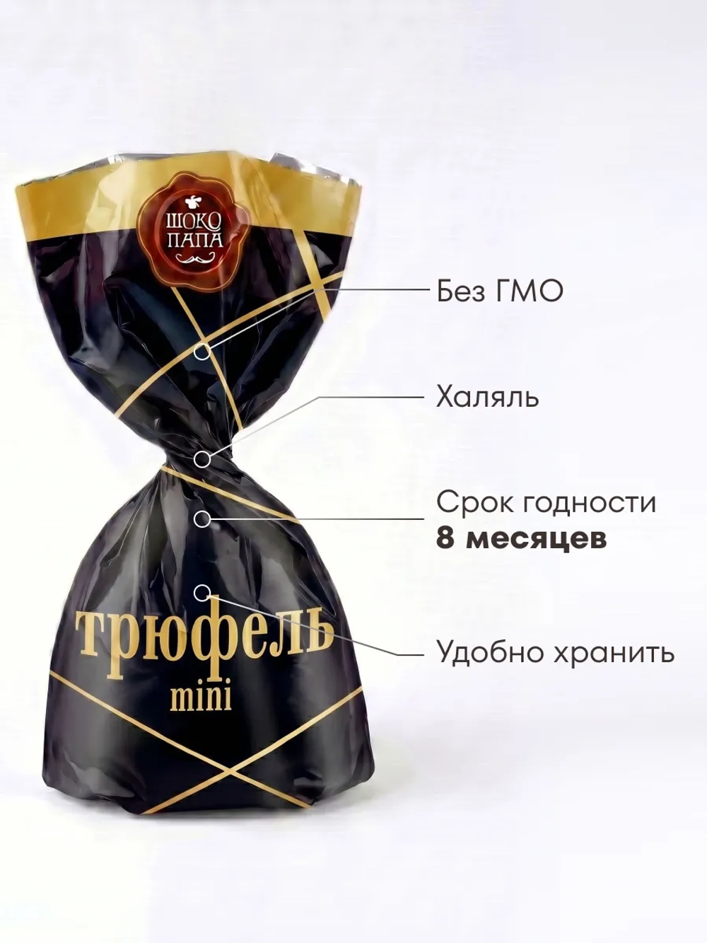 Конфеты мини "ТРЮФЕЛЬ mini" 1 кг.