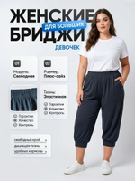 Капри свободный крой ниже колена большой размер с карманами