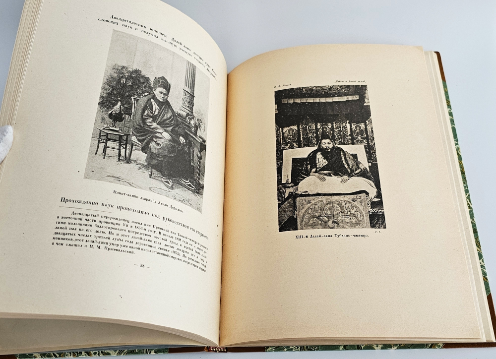 "Тибет и Далай-Лама". П.К. Козлов. 1920г.