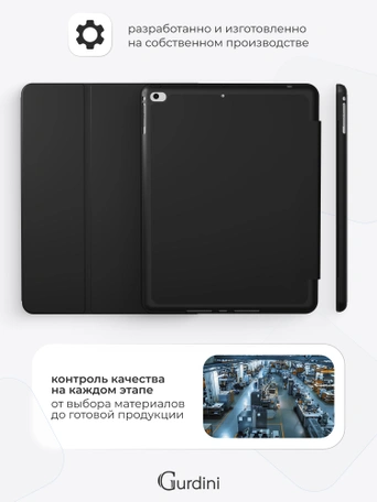 Чехол книжка для iPad 7/8/9 (10,2")/ Pro (10,5") Gurdini Milano Series Black