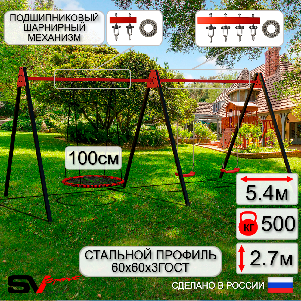 Уличные качели Sv Sport Maxi х 2 УК306.4П3 (5.4м/Гнездо 100см/"Лодочка" 2шт/Подвесы на подш 3к)