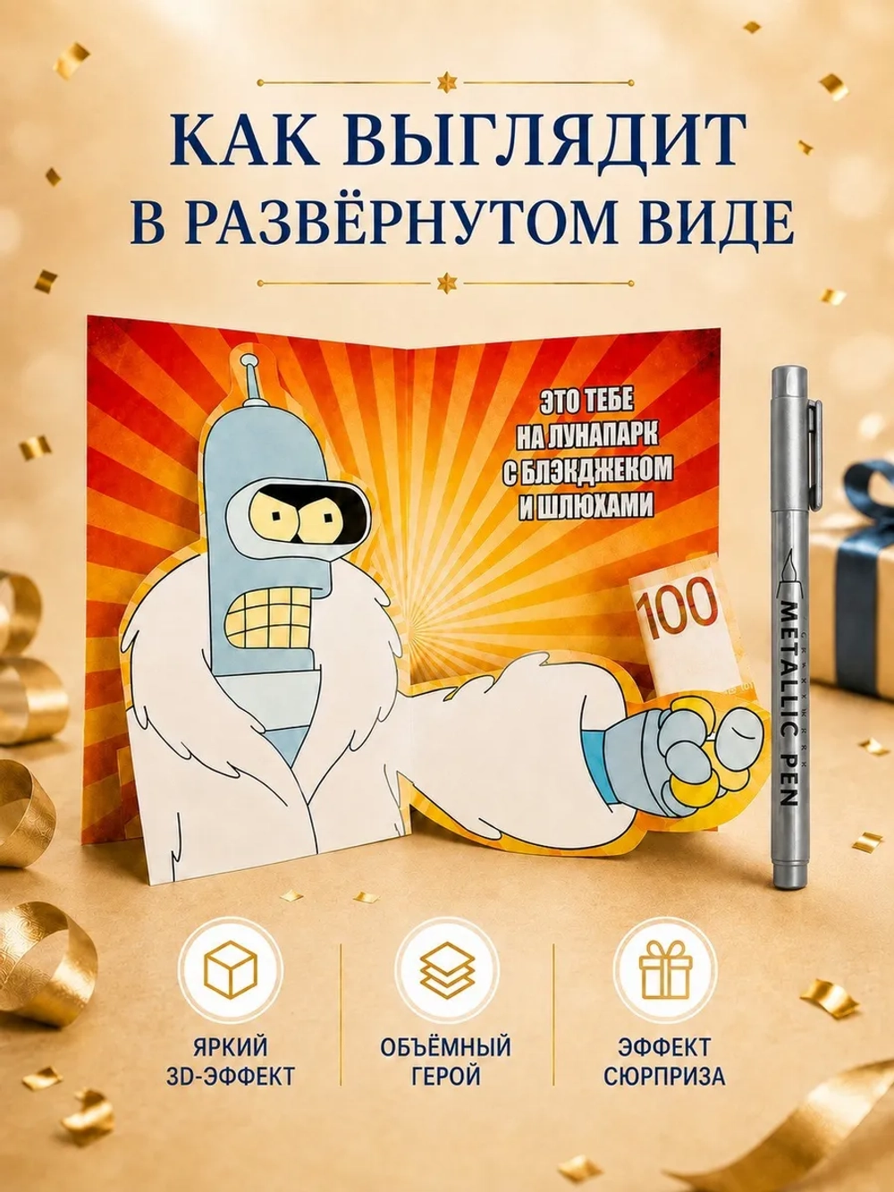 Открытка 3д с днем рождения для денег и маркер, набор