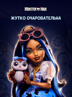 Кукла Monster High JMB81