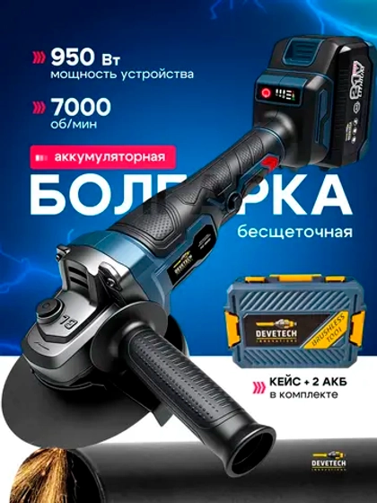 Болгарка аккумуляторная AG-560W