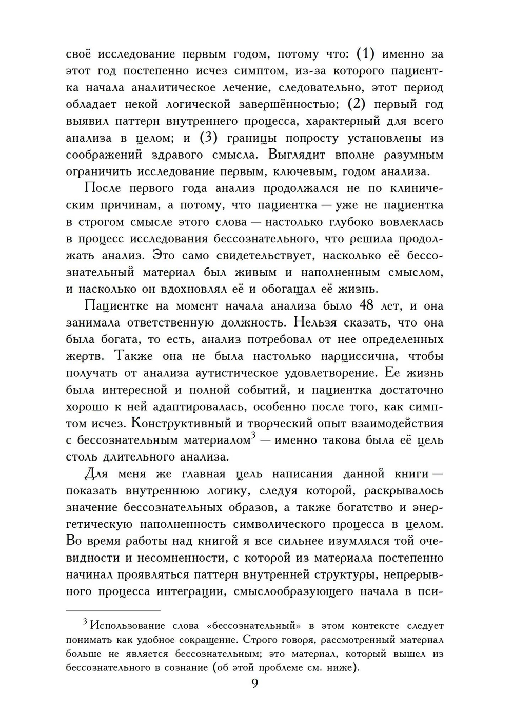 Принятие Феминности. История индивидуации