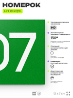 Номер на дверь 207, табличка на дверь для офиса, квартиры, кабинета, аудитории, склада, зеленая 120х70 мм, Айдентика Технолоджи