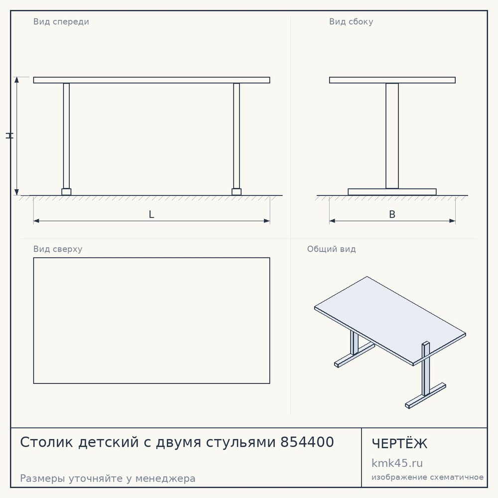 Столик детский с двумя стульями 854400 — от 9 500 ₽
