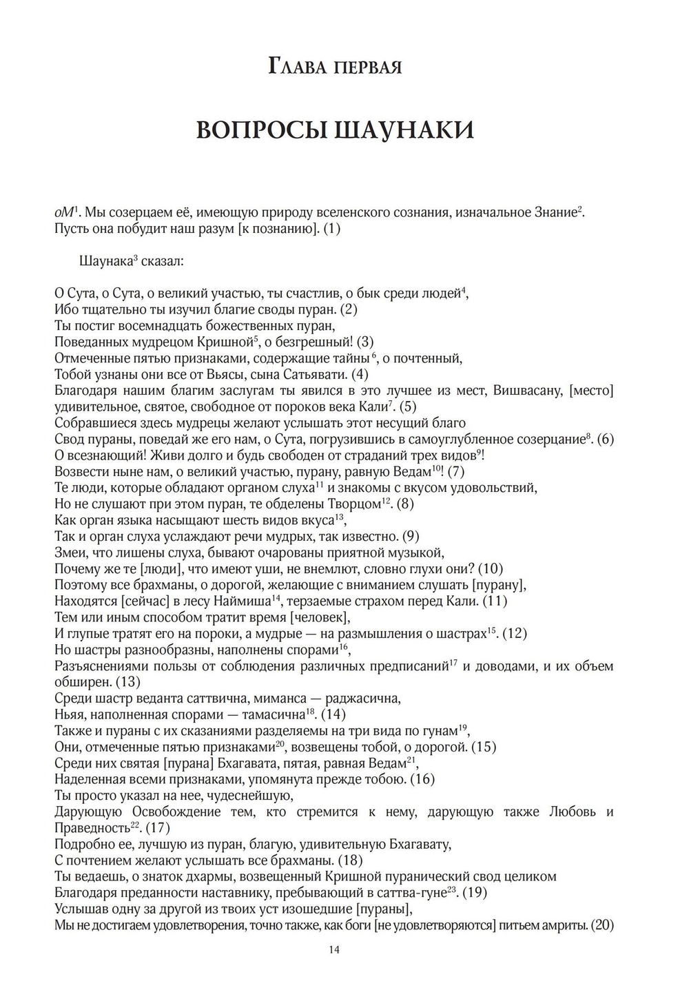 ДЕВИБХАГАВАТА-ПУРАНА в шести томах