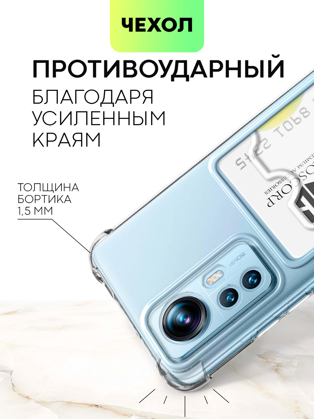 Чехол BROSCORP для Xiaomi 12;Xiaomi 12X (арт. XM-12-HARD-TPU-POCKET)