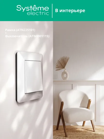 Рамка пластиковая на 3 поста Systeme Electric AtlasDesign Air Белый ATN225103
